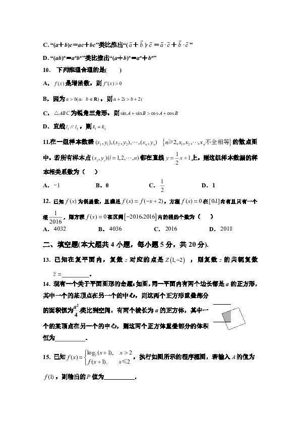 河北省安平中学2018-2019学年高二下学期第一次月考文科数学试题（普通班）