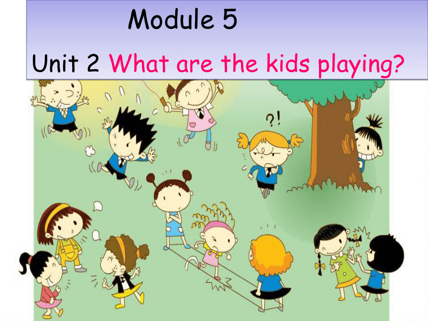 Unit 2 What are the kids playing? 课件