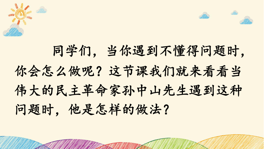 3.不懂就要问    课件（共22张PPT）