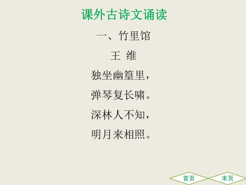 七年级下册第三单元课外古诗词诵读课件