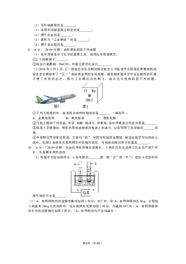 2019年贵州省安顺市中考化学试卷（Word解析版）