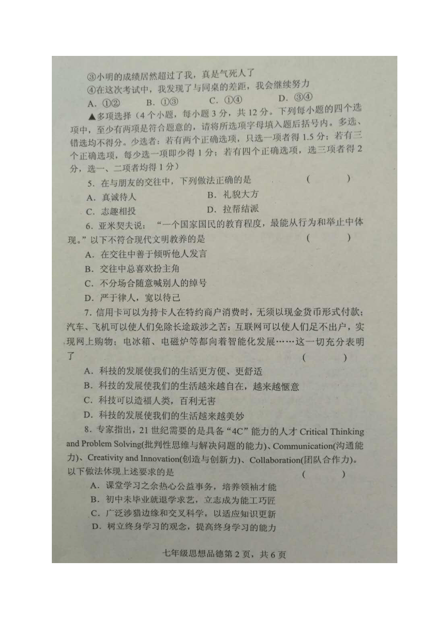 河南省洛阳市洛宁县2016-2017学年七年级下学期期末考试道德与法治试题（图片版，含答案）