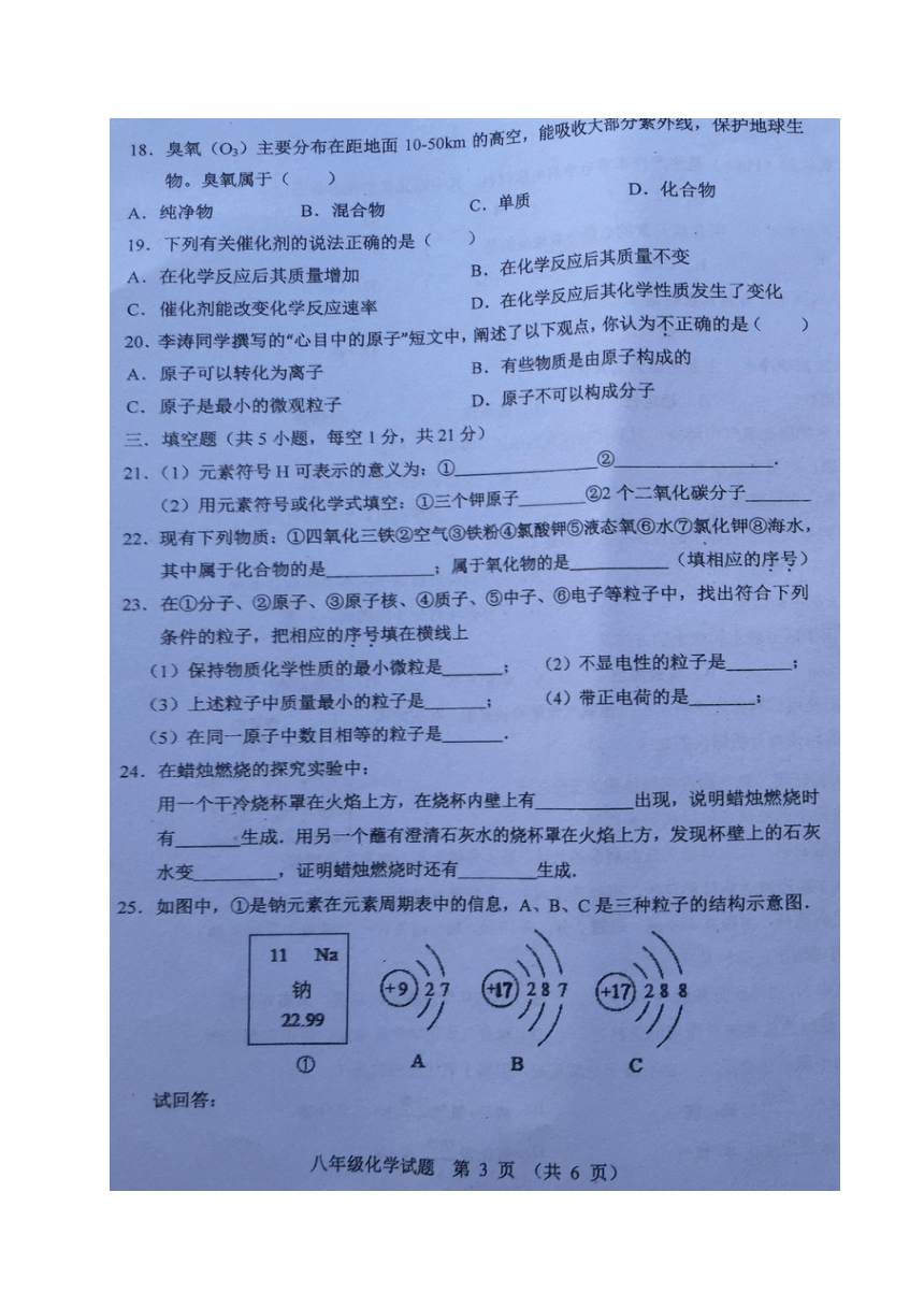 黑龙江省密山市2017-2018学年八年级上学期期末考试化学试题（图片版，无答案）