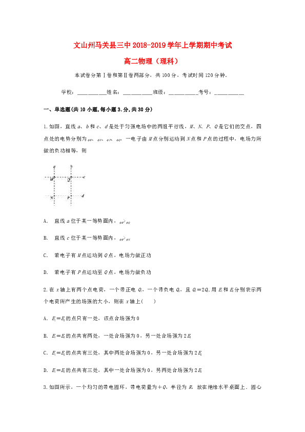 云南省文山州马关县第三中学2018_2019学年高二物理上学期期中试题Word版含解析