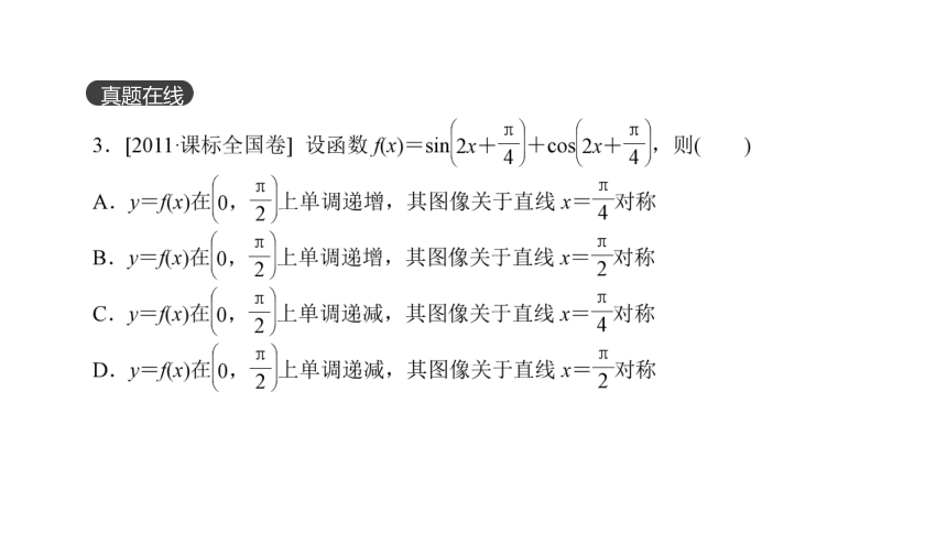 2018版高考数学（文）一轮复习课件：第17讲 三角函数的图像与性质