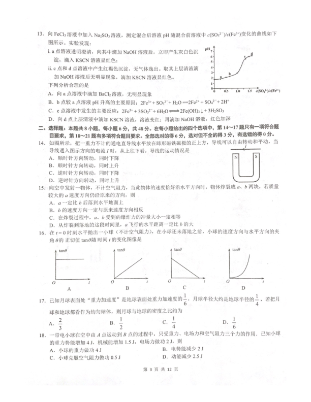 广西名校2020届高三12月高考模拟理科综合试题 PDF版