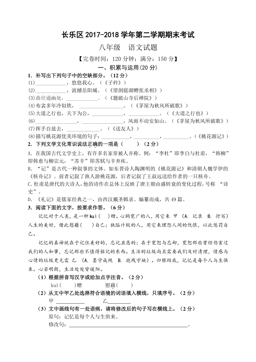 福建省福州市长乐区2018年八年级语文期末考试卷((有答案)