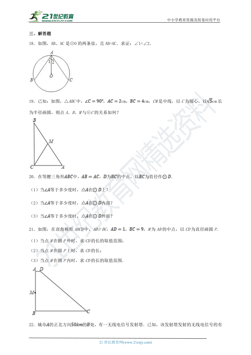 3.1 圆同步课时作业（1）