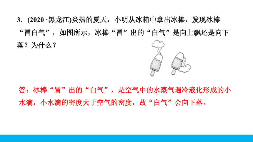 【2021中考物理二轮复习】题型专练二 类型一 简答题  课件（29张PPT）