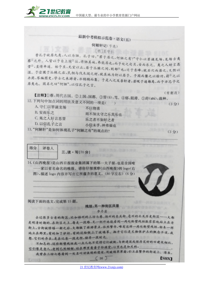 云南省昆明市2018年中考语文模拟考试试题（五）（扫描版）