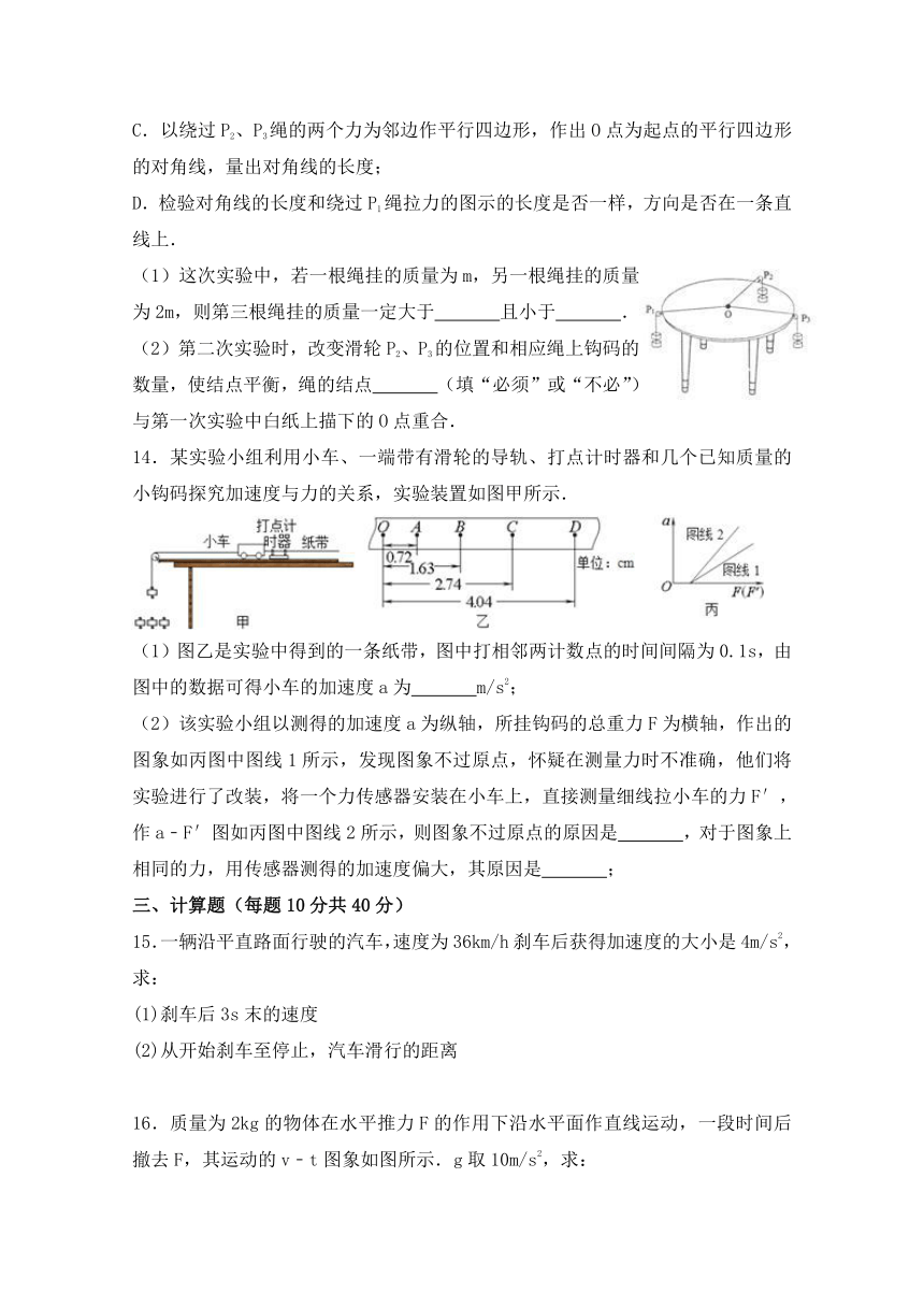 新疆兵团第二师华山中学2017-2018学年高一下学期学前考试物理试题