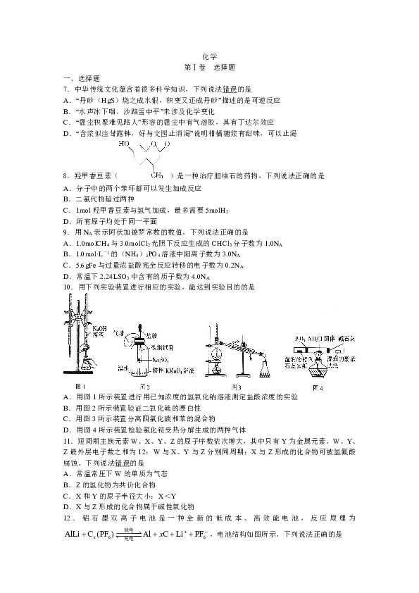 吉林省名校2019届高三下学期第一次联合模拟考试 试卷 化学