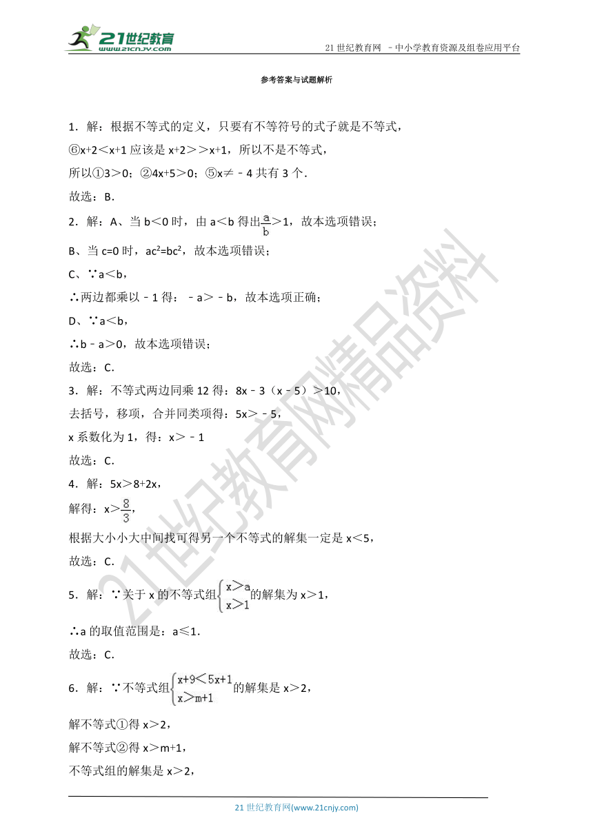 第3章 一元一次不等式单元测试卷（含解析）