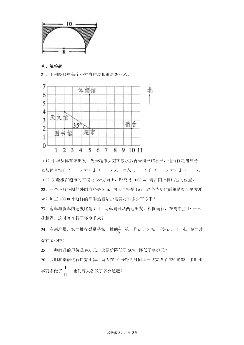 2020-2021学年人教版六年级上册期末测试数学试卷（含答案解析）