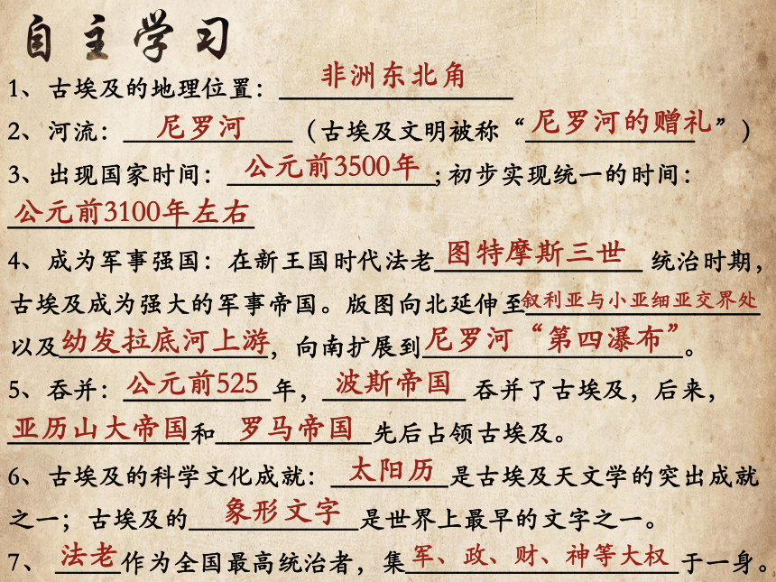 人教部編版九年級歷史上冊第1課古代埃及課件20張ppt