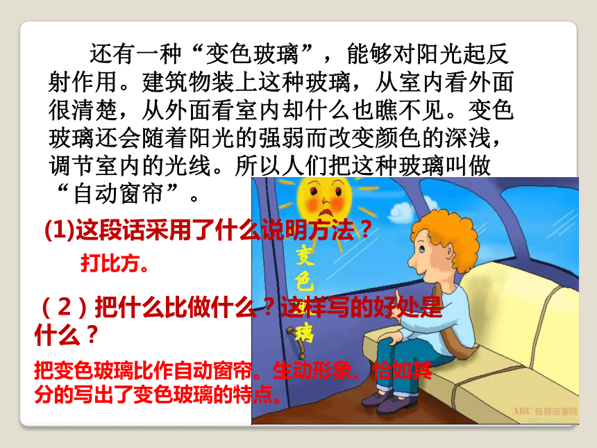 新型玻璃 课件 (共20张PPT)