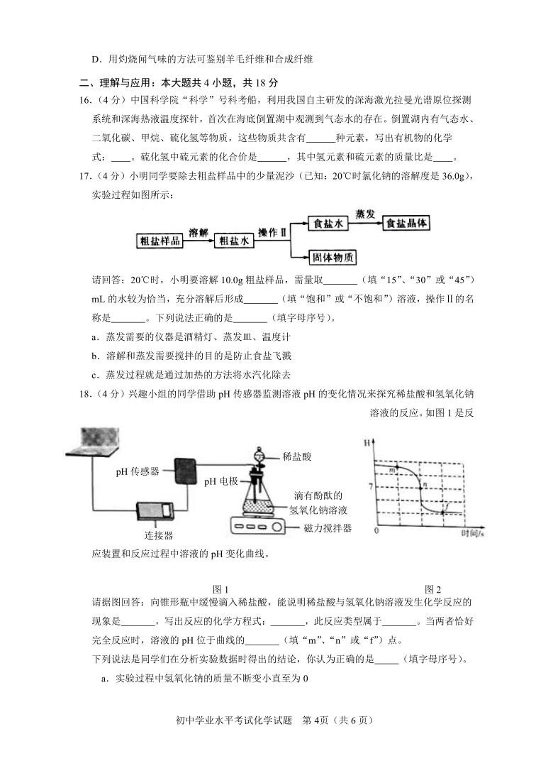 2020年山东省淄博市中考化学试卷 （word  解析版）