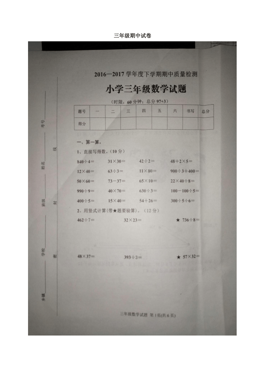 山东省岱岳区2016--2017学年三年级数学（青岛版）下册期中试卷无答案（图片版）