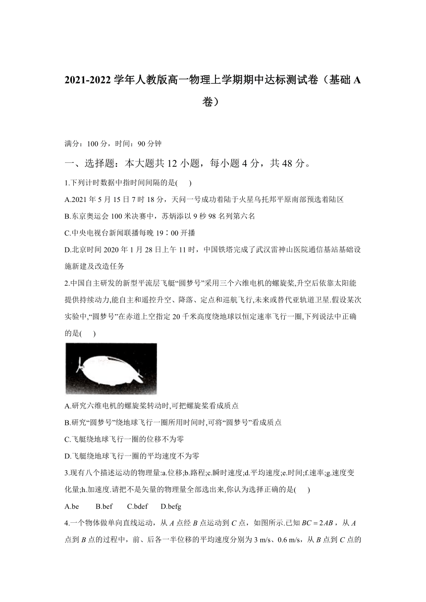 莆田24中学2021-2022学年人教版高一物理上学期期中达标测试卷（基础A卷）（Word版含答案）