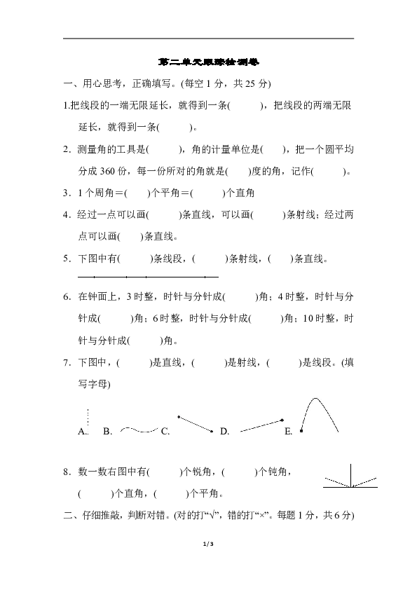 青岛版数学四年级上册第二单元跟踪检测卷 （含答案）