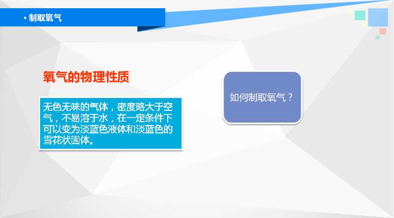 人教版九年级化学第二单元课题3制取氧气第一课时课件+素材（17张PPT打包2份）