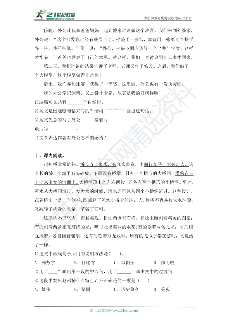 部编版四年级语文下册期末综合分数提升冲刺卷A卷（含答案）