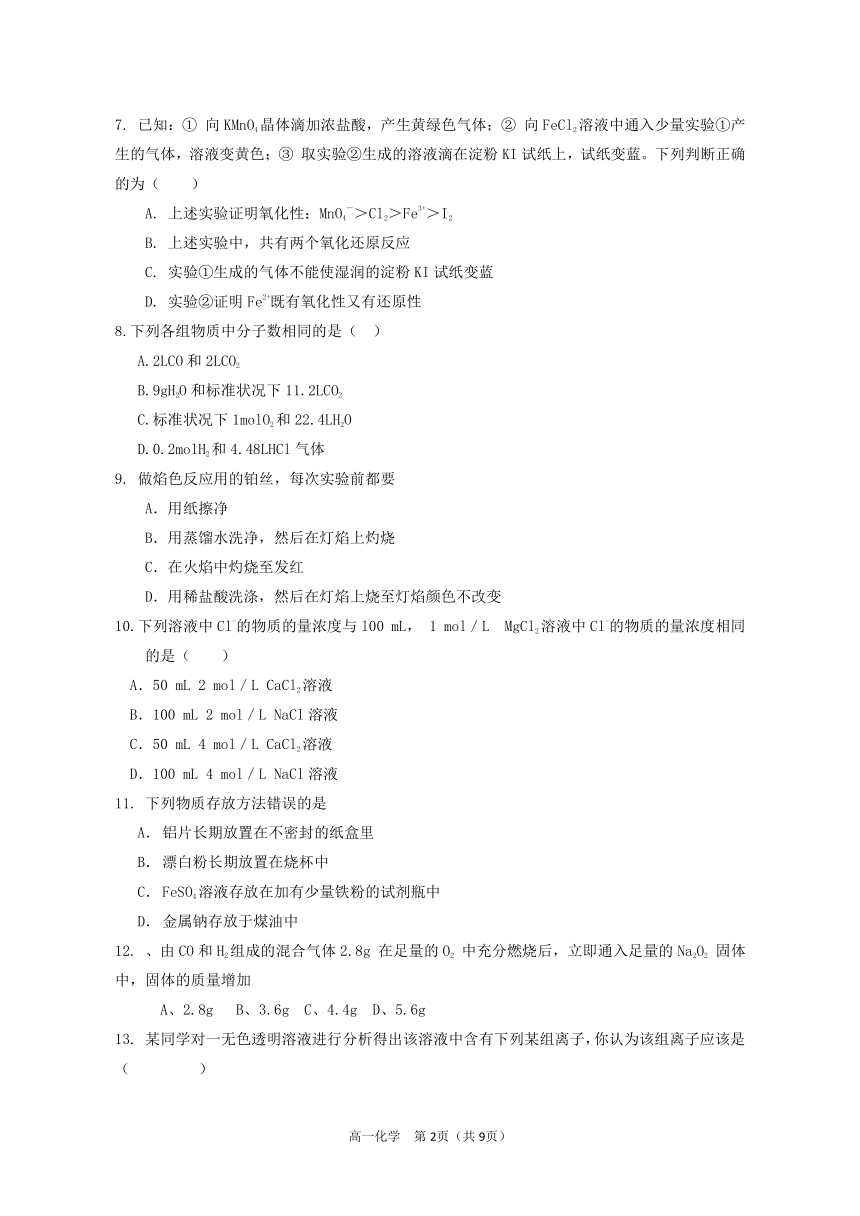 甘肃省兰州市兰炼一中2012-2013学年高一上学期期末考试化学试题