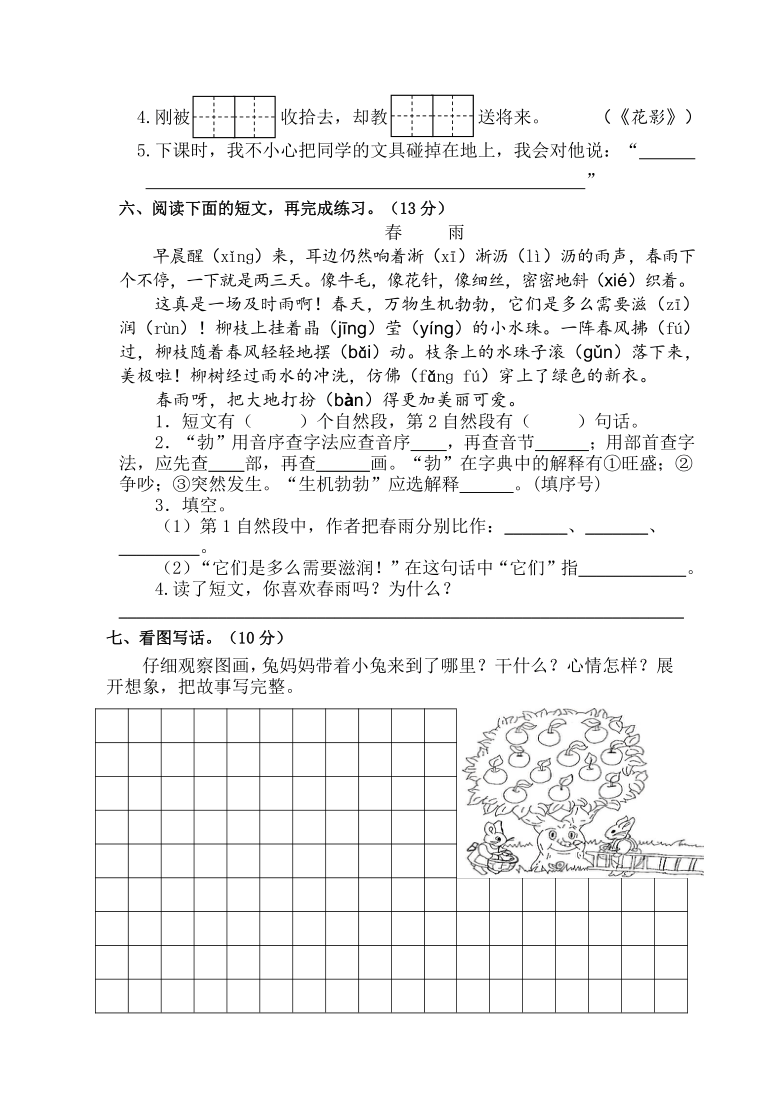 部编版小学语文江苏扬州江都2020年真卷二年级下册期末试卷（含答案）