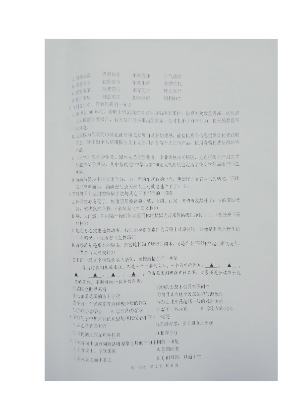 浙江省湖州市2019-2020学年高一上学期期末语文试题 扫描版含答案