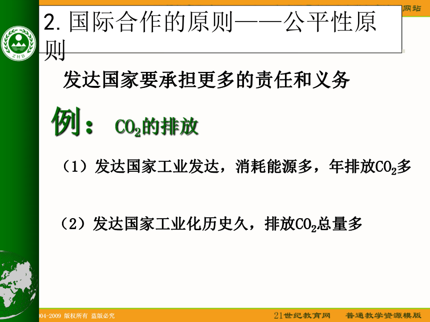 广东普宁二中2011地理高考一轮复习课件：环境管理的国际合作专（选修6）