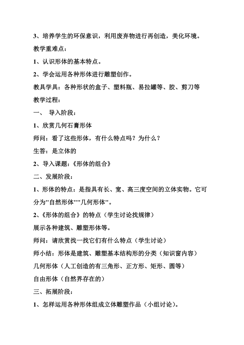 年級下冊美術教案第1課 形的魅力課時:1課時課堂類型:造型 表現 設計