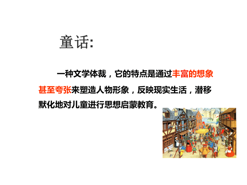 19皇帝的新装课件（27张ppt）