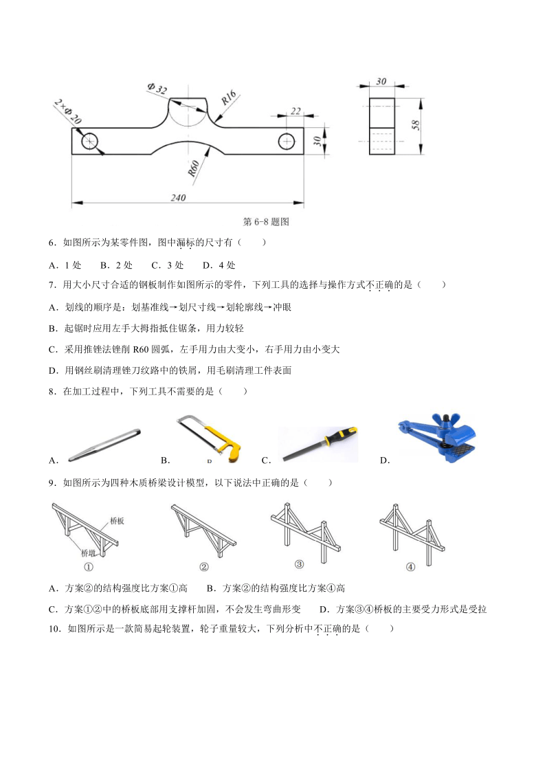 浙江省丽水市高中发展共同体（丽水五校）2020-2021学年高二下学期第一次联合测试通用技术试题 Word版含答案