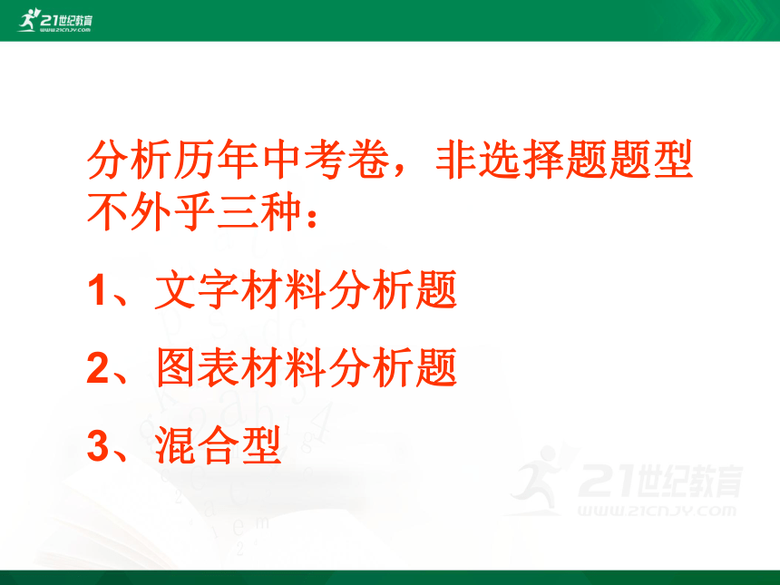 中考社会思品考前终极辅导系列——解题指导（2）