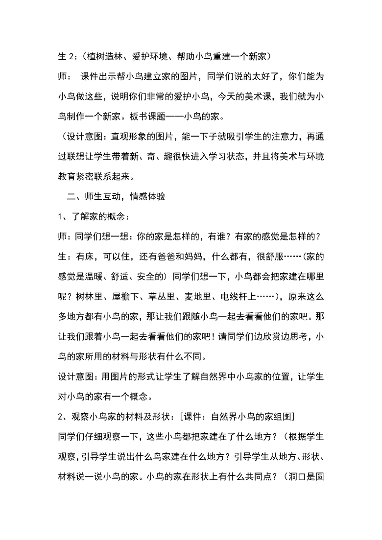 設計意圖:通過詩歌朗誦的環節,昇華孩子的情感.