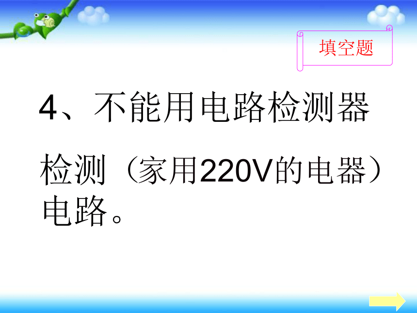 教科版四年级下科学 复习课件