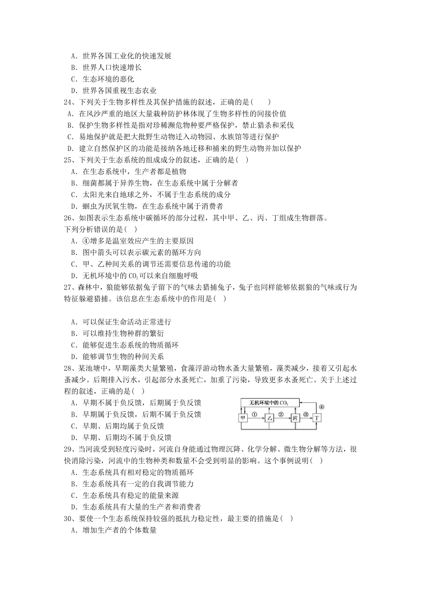 安徽省蚌埠铁中2016-2017学年高二下学期期中考试生物试卷