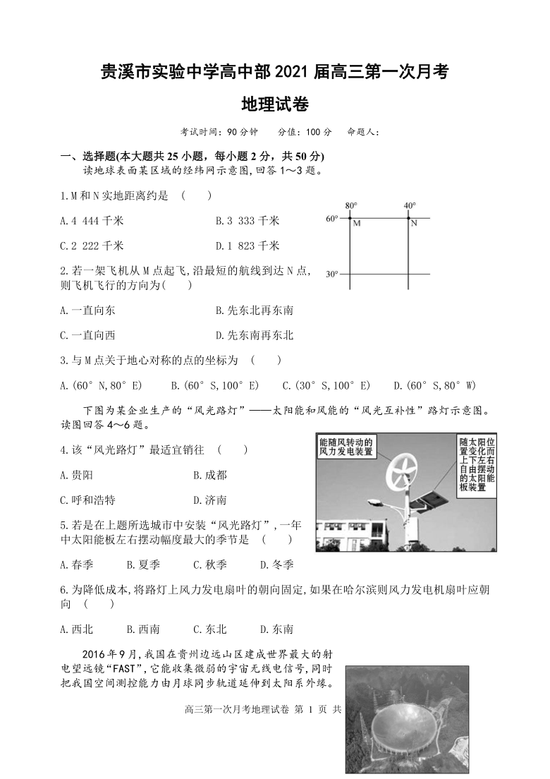 江西省贵溪市实验中学2021届高三上学期第一次月考地理试卷 Word版含答案