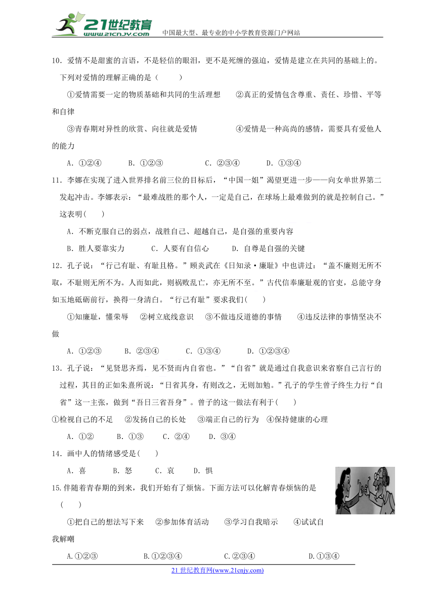 广东省潮州市湘桥区城西中学2017-2018学年七年级下学期期中考试道德与法治试题（含答案）