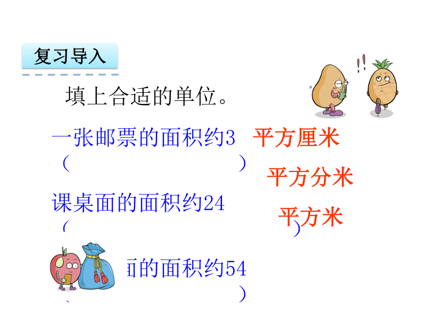 北师大版小学数学五年级上册第六单元6.3 公顷、平方千米课件（共23张幻灯片）