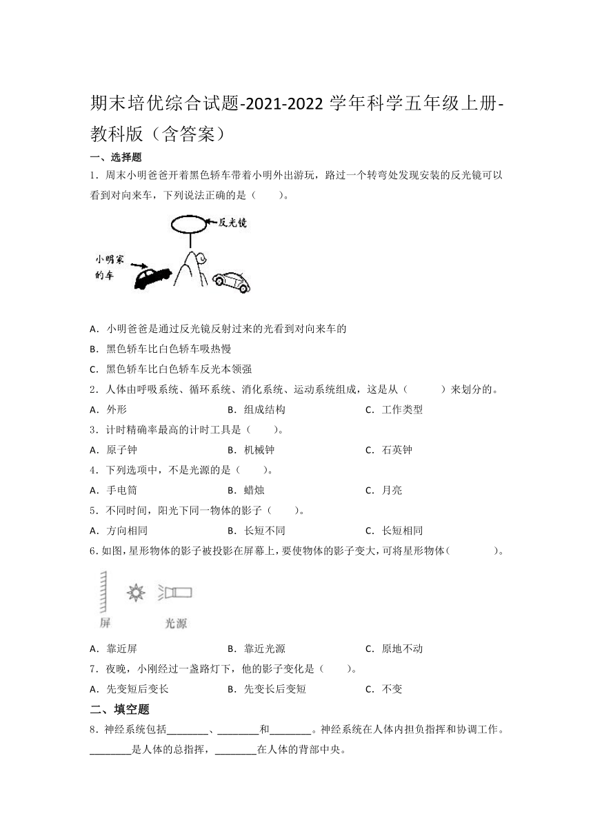 教科版（2017秋）2021-2022学年科学 五年级上册期末培优综合试题- （含答案）