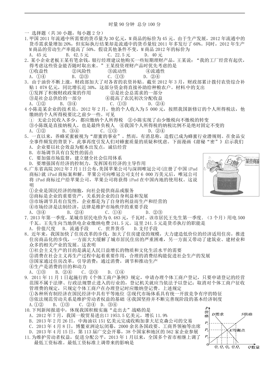 湖南省长沙县实验中学2014届高三上学期第二次月考政治试题