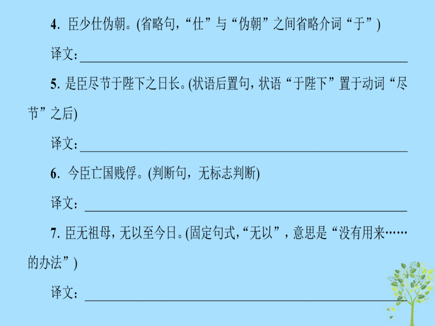 2018—2019学年高中语文新人教版必修5课件：第2单元7陈情表