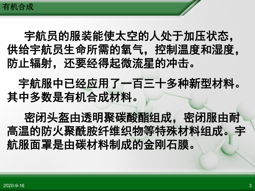 新人教版选修5高中化学第四节-有机合成-2课时(42张PPT)