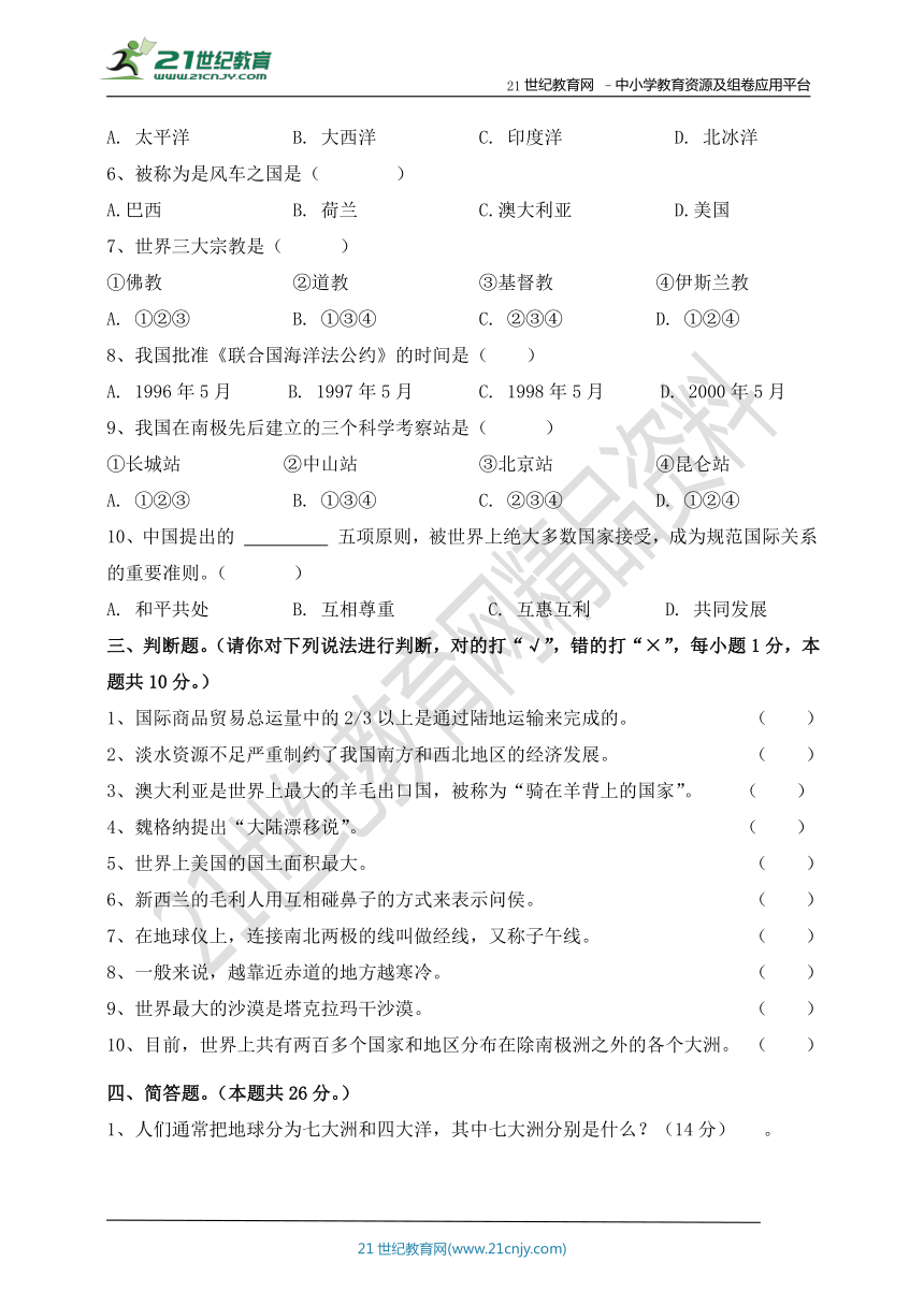 第一单元 美丽的地球 测试卷（含答案）