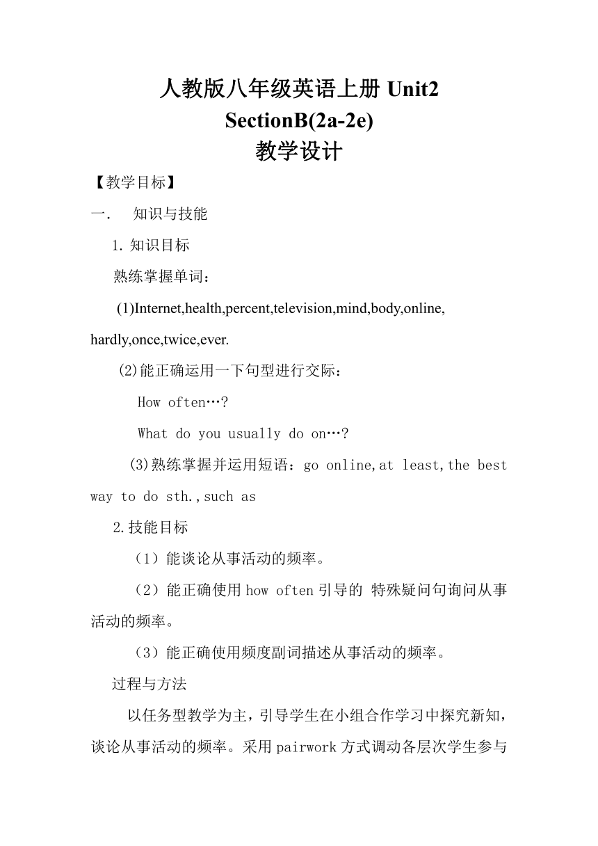 人教版英语八上Unit 2 How Often Do You Exercise Section B（2a-2e）教学设计-21世纪教育网