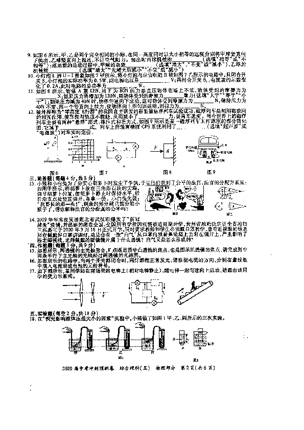 贵州省黔东南州施秉县2020届中考冲刺预测卷（五）理科综合试题（扫描版，无答案）