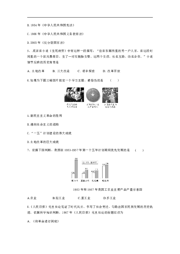 山东省德州市临邑县2019-2020学年八年级下学期期末考试历史试题（word版含答案）