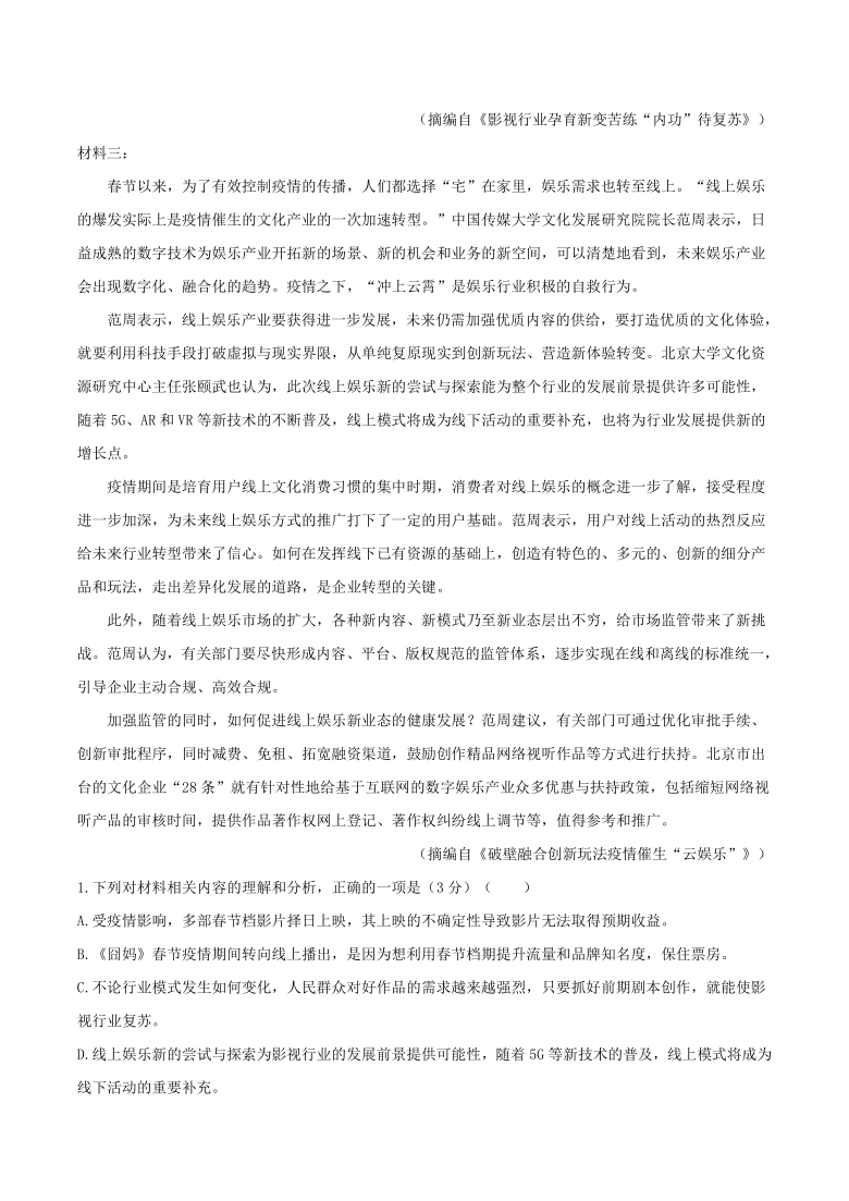 黑龙江省哈尔滨市第九中学2021届高三上学期期末考试语文试题 （解析版）