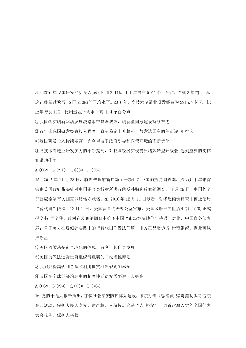 河南省2018届高三中学生标准学术能力诊断性测试（2月） 文科综合 -政治